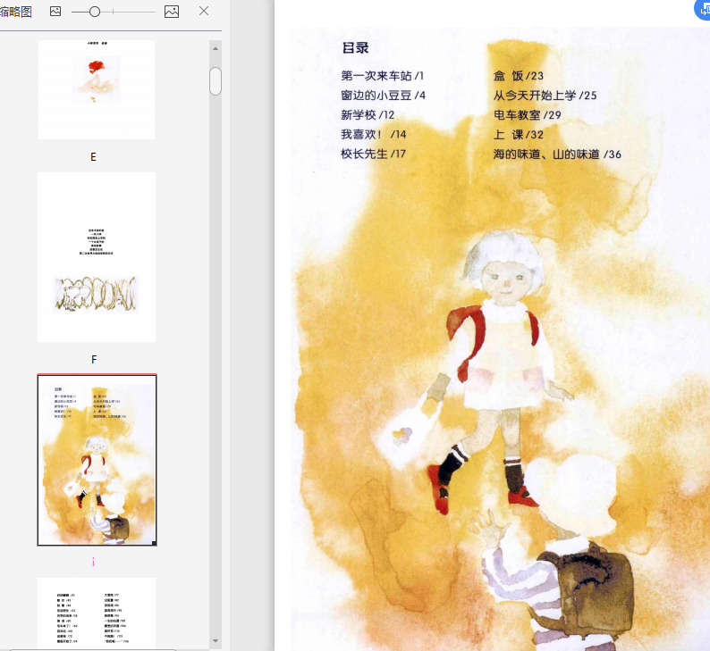 窗边的小豆豆电子书-窗边的小豆豆电子书在线阅读中文免费版插图(1)