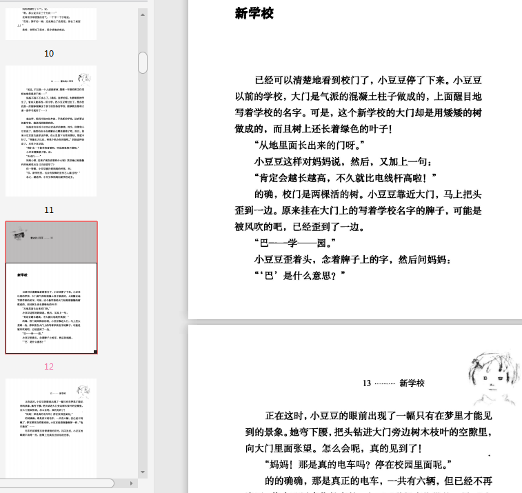 窗边的小豆豆电子书-窗边的小豆豆电子书在线阅读中文免费版插图(3)