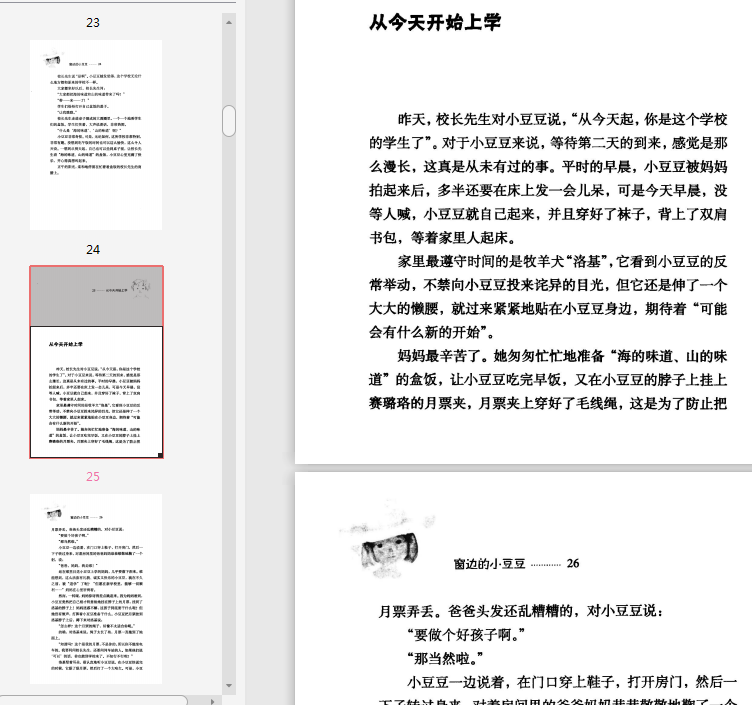 窗边的小豆豆电子书-窗边的小豆豆电子书在线阅读中文免费版插图(7)