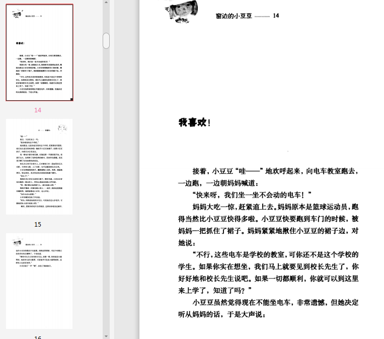 窗边的小豆豆电子书-窗边的小豆豆电子书在线阅读中文免费版插图(4)
