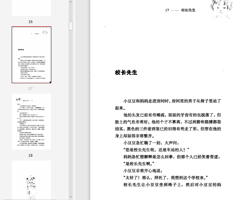 窗边的小豆豆电子书-窗边的小豆豆电子书在线阅读中文免费版插图(5)