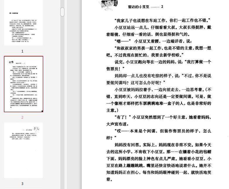 窗边的小豆豆电子书-窗边的小豆豆电子书在线阅读中文免费版插图(2)