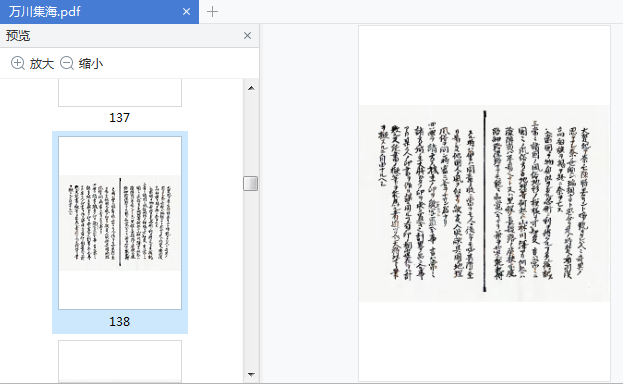 万川集海中文版免费阅读-忍术经典万川集海中文版pdf完整版