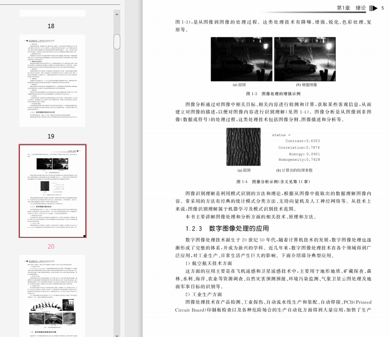 数字图像处理使用MATLAB分析与实现pdf下载-数字图像处理使用MATLAB完整插图版插图(4)