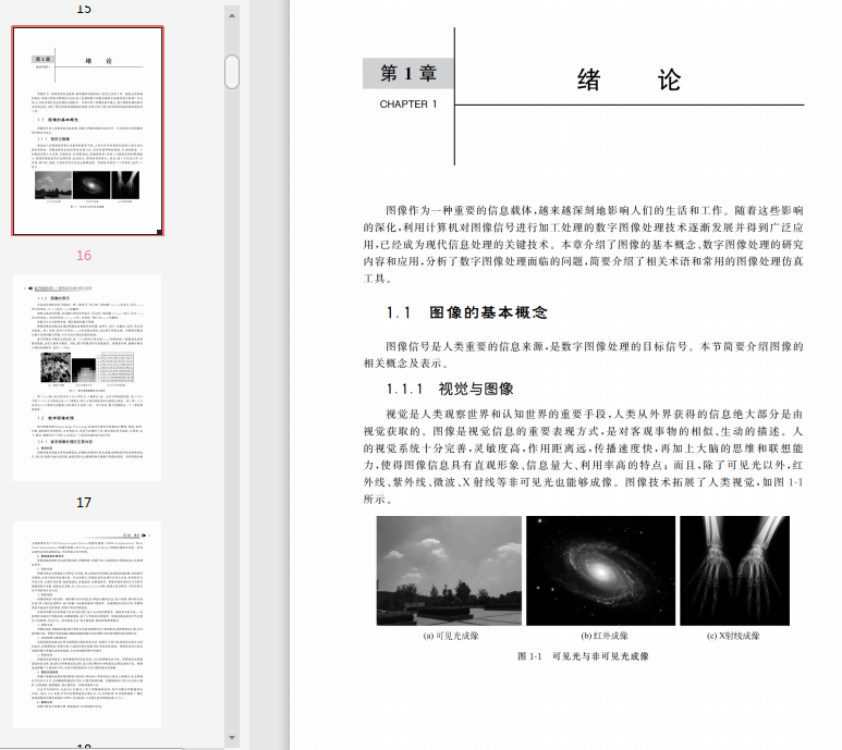 数字图像处理使用MATLAB分析与实现pdf下载-数字图像处理使用MATLAB完整插图版插图(3)