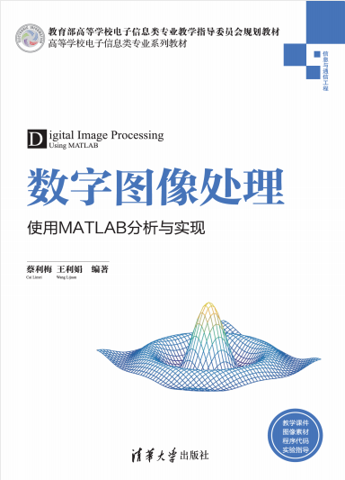 数字图像处理使用MATLAB分析与实现pdf下载-数字图像处理使用MATLAB完整插图版