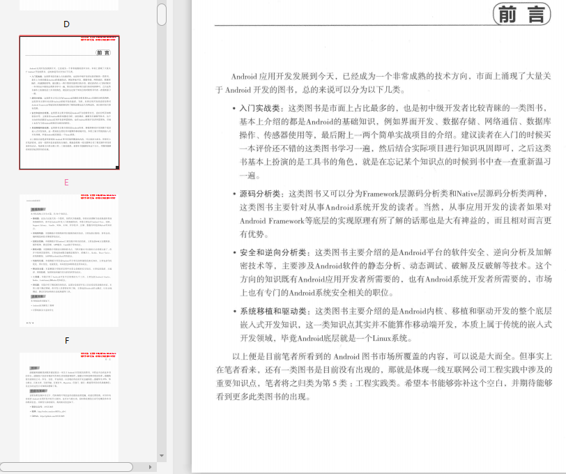 android高级进pdf在线书-Android高级进阶pdf电子版插图(1)