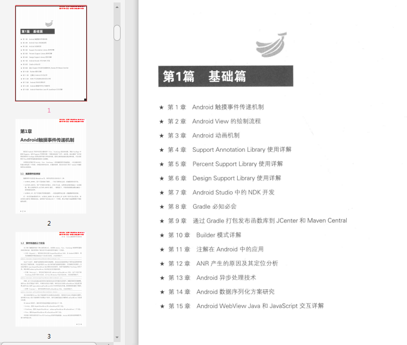 android高级进pdf在线书-Android高级进阶pdf电子版插图(3)