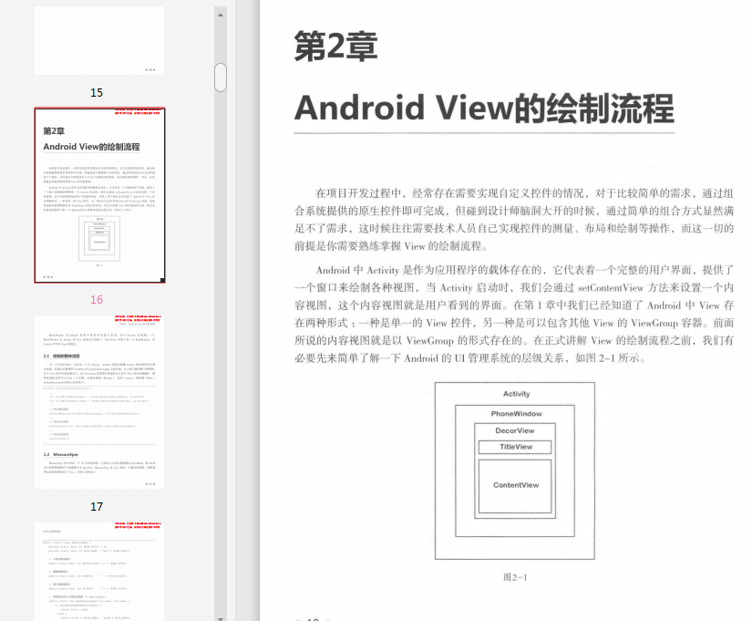 android高级进pdf在线书-Android高级进阶pdf电子版插图(7)