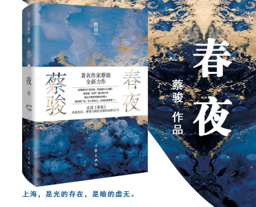春夜蔡骏豆瓣在线免费阅读-春夜蔡骏小说PDF电子书完整高清版-精品