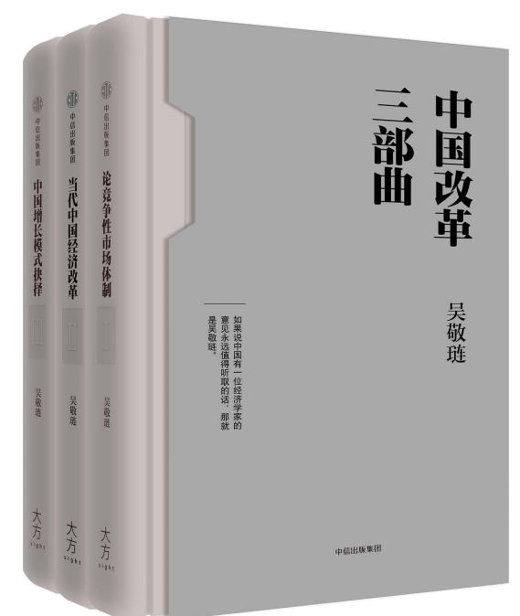 中国改革三部曲pdf