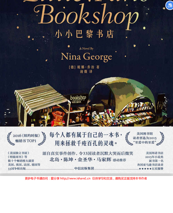 小小巴黎书店pdf在线下载-小小巴黎书店pdf在线阅读完整版