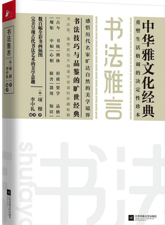 书法雅言pdf在线阅读全文下载-书法雅言pdf电子书高清图解版