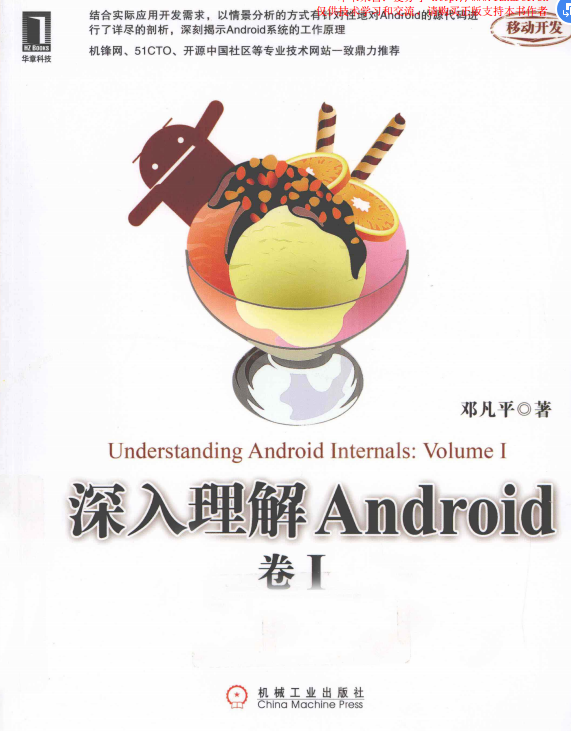 深入理解Android卷1pdf
