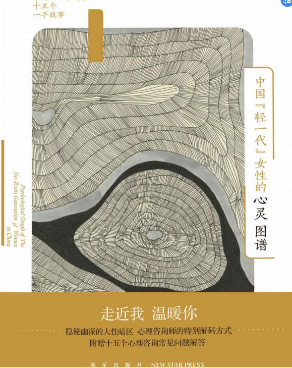 中国轻一代女性的心灵图谱pdf在线阅读下载-中国轻一代女性的心灵图谱pdf电子高清版