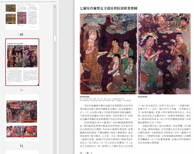 世界佛教美术图说大辞典14绘画卷电子书在线下载-世界佛教美术图说大辞典14绘画pdf高清版插图(3)