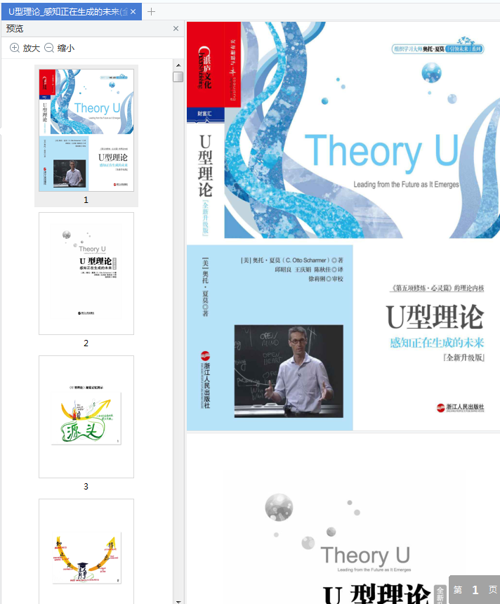 奥托夏莫u型理论下载-U型理论感知正在生成的未来pdf在线阅读版插图(1)
