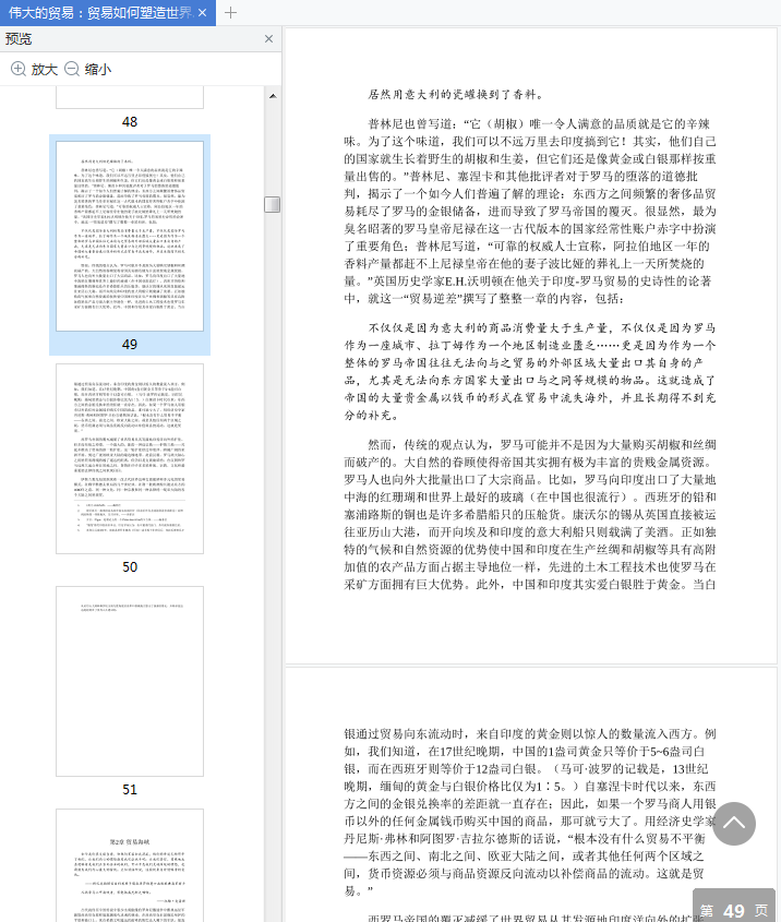 伟大的贸易PDF下载-伟大的贸易贸易如何塑造世界免费电子版pdf+mobi+azw3+epub高清版插图(2)