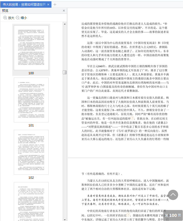 伟大的贸易PDF下载-伟大的贸易贸易如何塑造世界免费电子版pdf+mobi+azw3+epub高清版插图(3)
