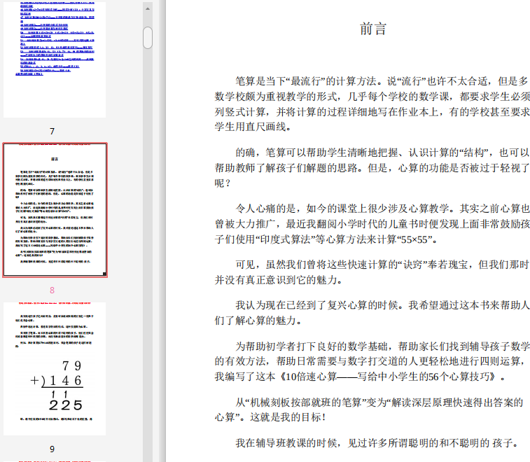 10倍速心算:写给中小学生的56个心算技巧PDF下载-10倍速心算:写给中小学生的56个心算技巧Ppdf在线阅读电子免费版插图(2)