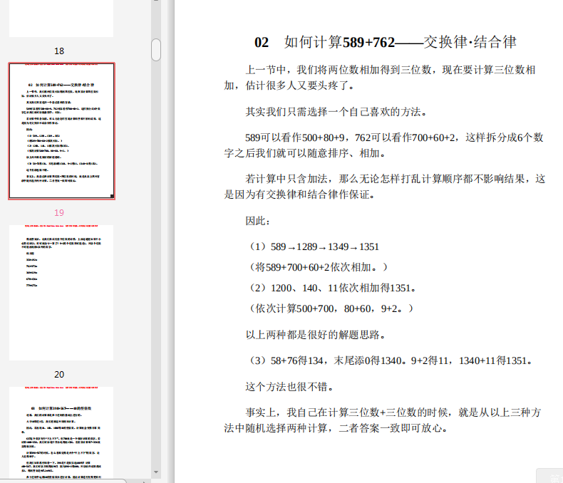 10倍速心算:写给中小学生的56个心算技巧PDF下载-10倍速心算:写给中小学生的56个心算技巧Ppdf在线阅读电子免费版插图(4)