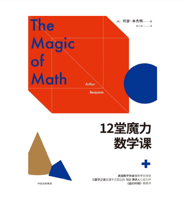 12堂魔力数学课pdf电子书书-12堂魔力数学课PDF在线阅读完整epub版