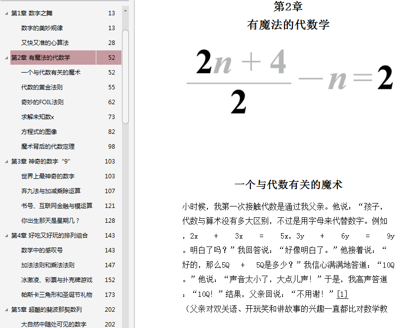 12堂魔力数学课pdf电子书书-12堂魔力数学课PDF在线阅读完整epub版插图(4)