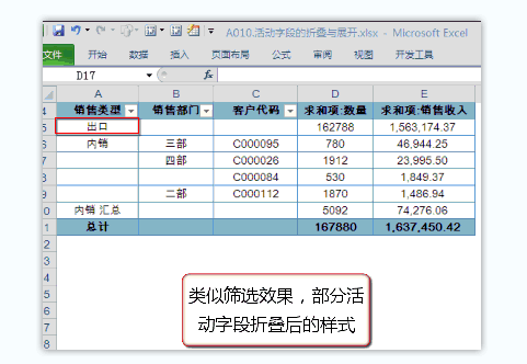 Excel2010数据透视表教程下载-Excel2010数据透视表应用大全100集动画教程完整版打包合集插图(7)