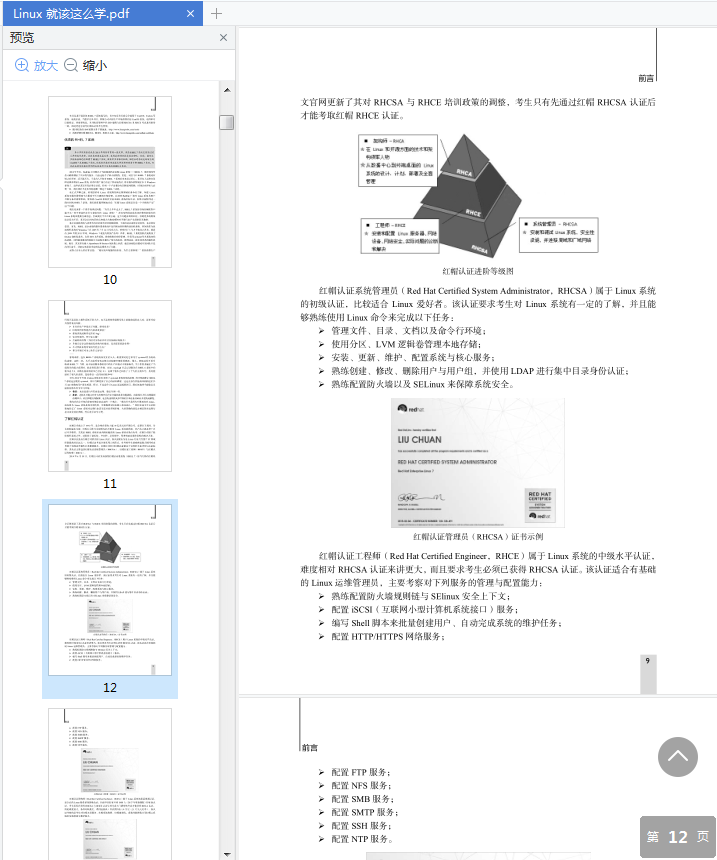 linux就该这么学pdf书-Linux就该这么学电子版在线阅读免费版插图(2)