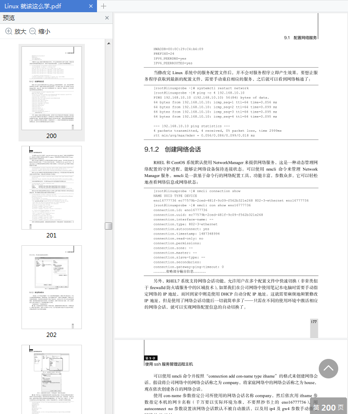 linux就该这么学pdf书-Linux就该这么学电子版在线阅读免费版插图(5)
