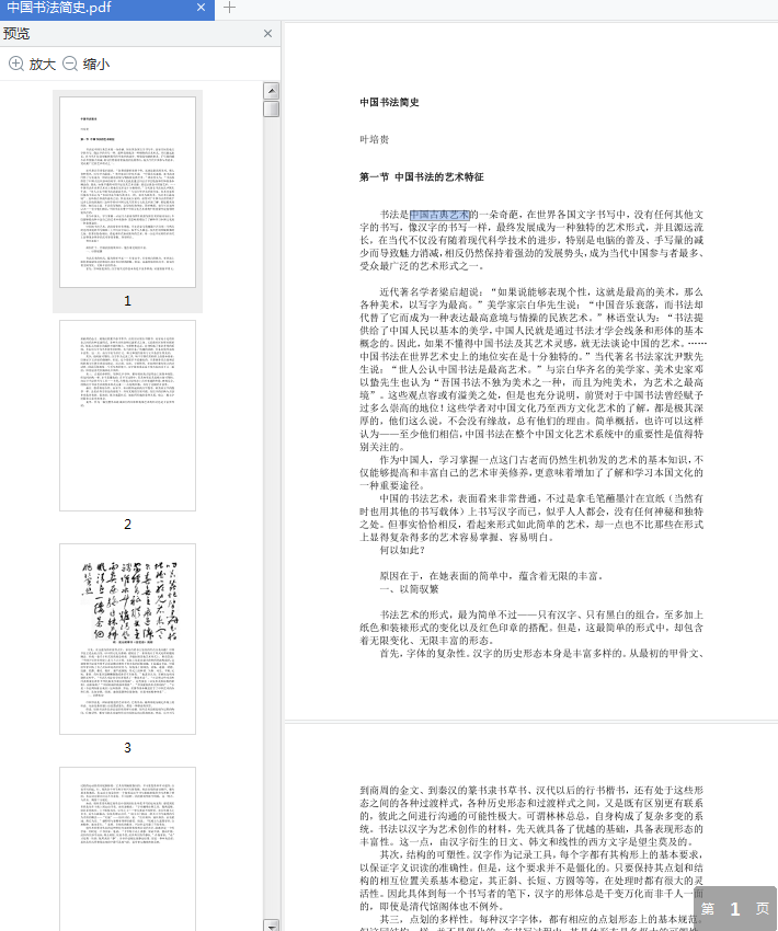 中国书法简史免费下载-中国书法简史在线阅读电子版pdf版