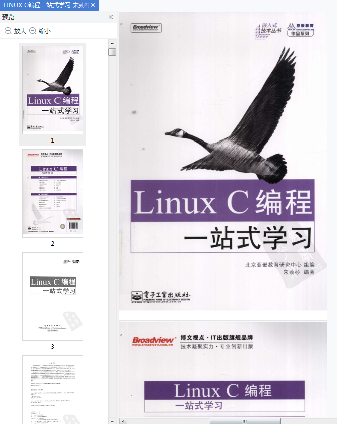 LINUX C编程一站式学习下载-LINUX C编程一站式学习电子版pdf免费版插图(1)