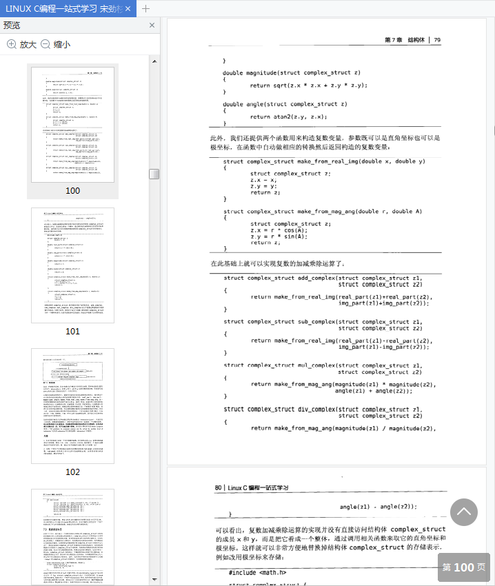 LINUX C编程一站式学习下载-LINUX C编程一站式学习电子版pdf免费版插图(4)