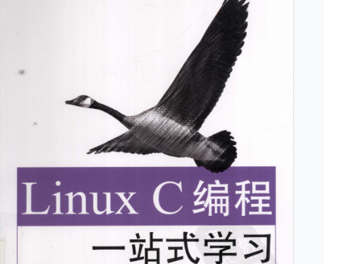 LINUX C编程一站式学习下载-LINUX C编程一站式学习电子版pdf免费版