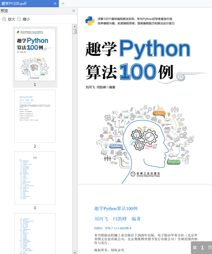 趣学python算法100例pdf书-趣学Python算法100例电子版免费在线阅读插图(1)
