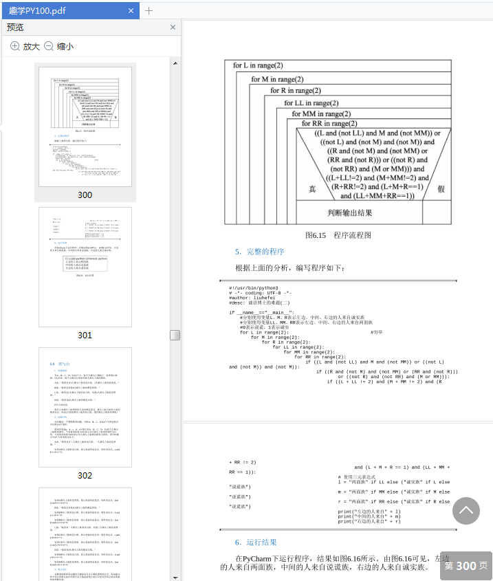 趣学python算法100例pdf书-趣学Python算法100例电子版免费在线阅读插图(6)