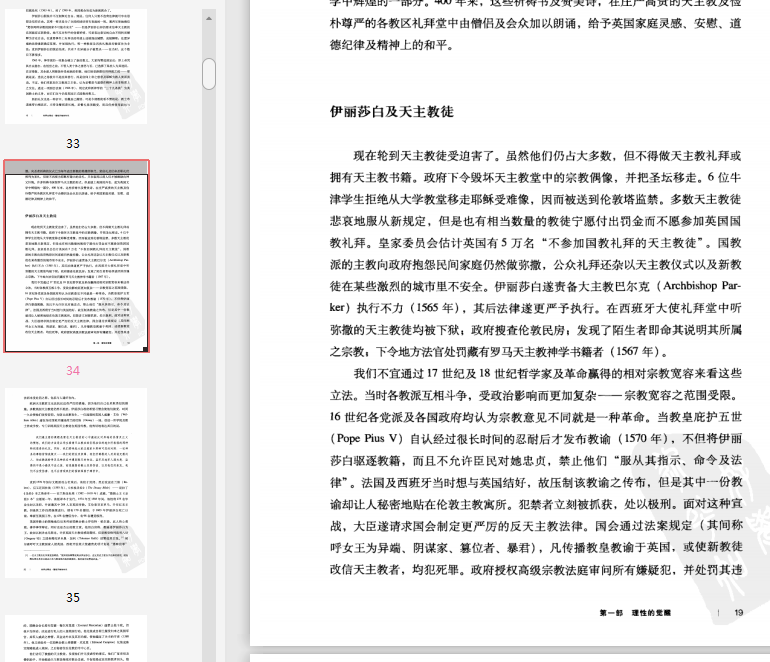世界文明史7理性开始的时代在线阅读下载-世界文明史7理性开始的时代PDF电子版插图(3)