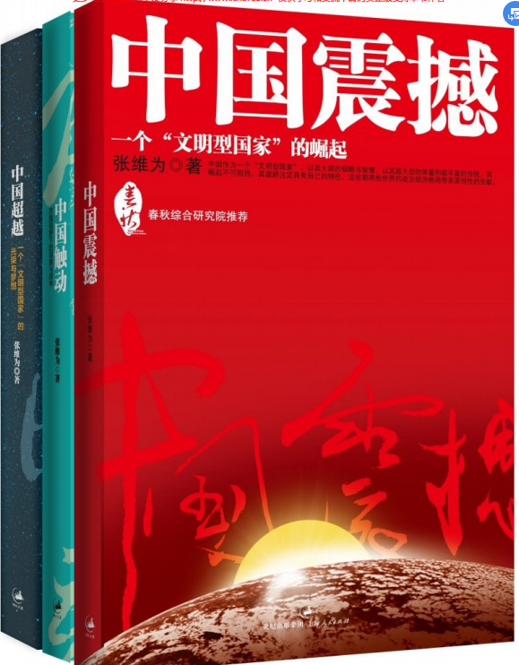 中国震撼三部曲pdf免费下载-中国震撼三部曲pdf在线阅读电子完整版