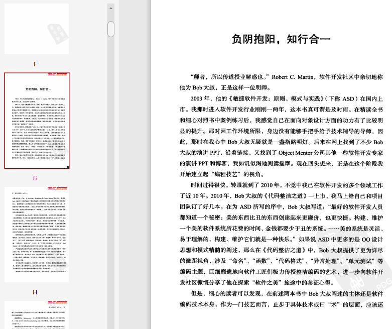 代码整洁之道程序员的职业素养pdf在线下载-代码整洁之道PDF电子书在线阅读中文免费版插图(1)