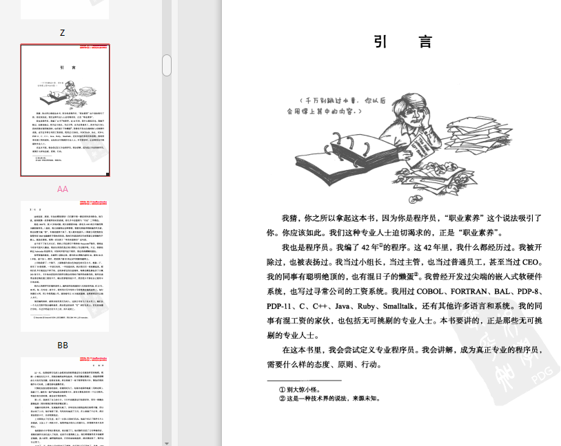 代码整洁之道程序员的职业素养pdf在线下载-代码整洁之道PDF电子书在线阅读中文免费版插图(2)