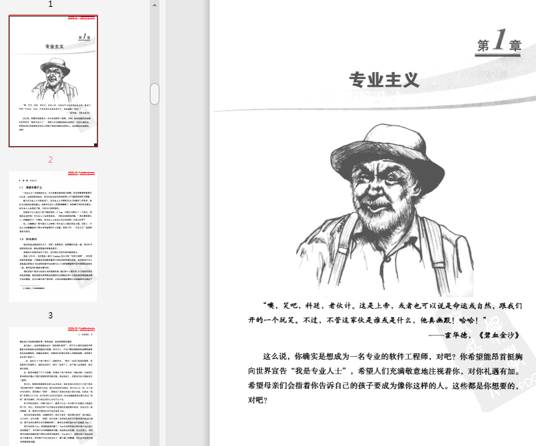 代码整洁之道程序员的职业素养pdf在线下载-代码整洁之道PDF电子书在线阅读中文免费版插图(4)
