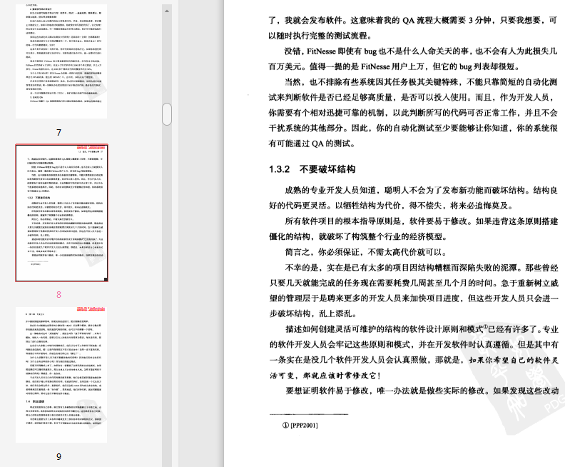 代码整洁之道程序员的职业素养pdf在线下载-代码整洁之道PDF电子书在线阅读中文免费版插图(5)