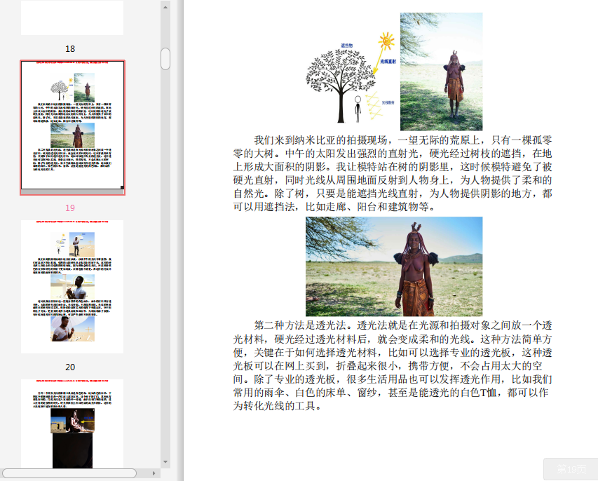 有灵则鸣拍出有灵性的摄影作品pdf在线下载-有灵则鸣pdf全彩版在线阅读高清电子版插图(4)