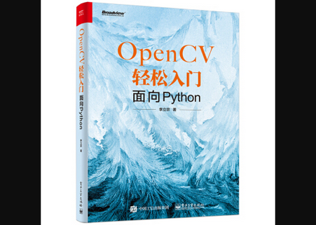 OpenCV轻松入门面向Python电子书pdf免费版