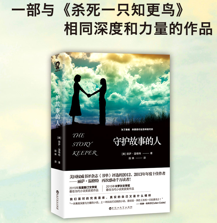 守护故事的人pdf全文下载-守护故事的人pdf在线阅读电子版