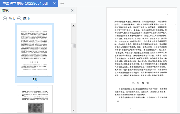 中国医学史略范行电子书下载-中国医学史略范行准pdf在线阅读免费版插图(5)