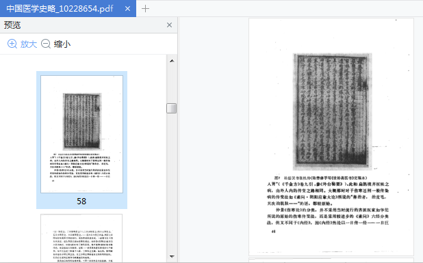 中国医学史略范行电子书下载-中国医学史略范行准pdf在线阅读免费版插图(7)