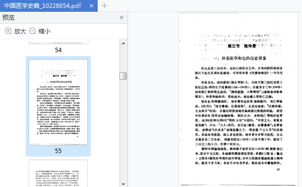 中国医学史略范行电子书下载-中国医学史略范行准pdf在线阅读免费版插图(4)