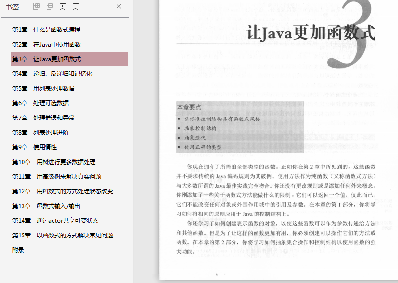 java函数式编程pdf高清扫描版-java函数式编程pdf完整下载电子书中文版插图(3)