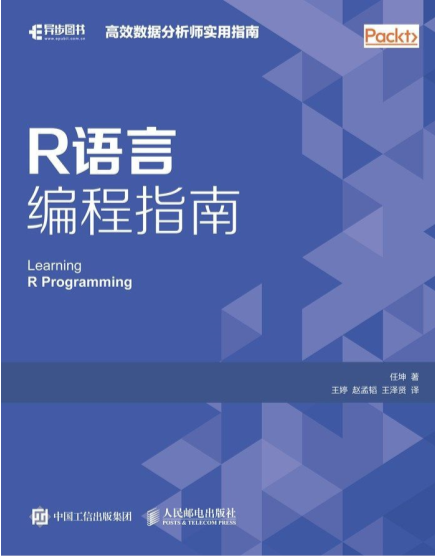 r语言编程指南pdf免费在线阅读书-R语言编程指南任坤pdf电子epub版